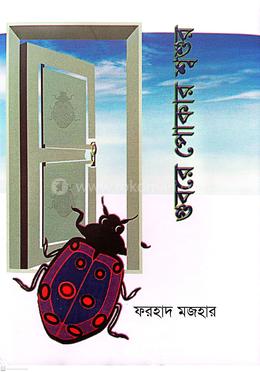 গুবরে পোকার শ্বশুর image