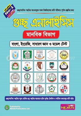 গুচ্ছ এনালাইসিস - মানবিক image