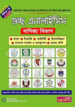 গুচ্ছ এনালাইসিস  - বাণিজ্য বিভাগ