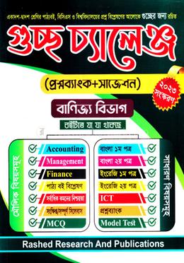 গুচ্ছ চ্যালেঞ্জ - বাণিজ্য বিভাগ