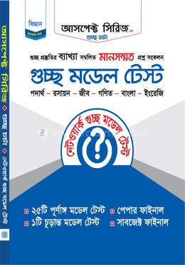 গুচ্ছ চর্চা - গুচ্ছ মডেল টেস্ট - বিজ্ঞান image