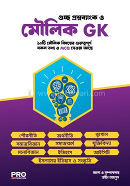 গুচ্ছ প্রশ্নব্যাংক ও মৌলিক জিকে image