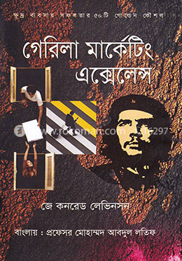 গেরিলা মার্কেটিং এক্সেলেন্স image