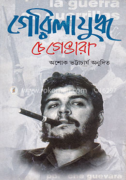 গেরিলা যুদ্ধ image