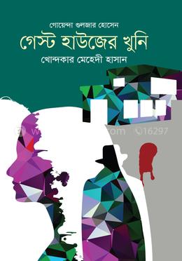 গেস্ট হাউজের খুনি image