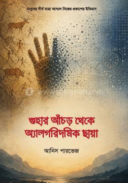 গুহার আঁচড় থেকে অ্যালগরিদমিক ছায়া image