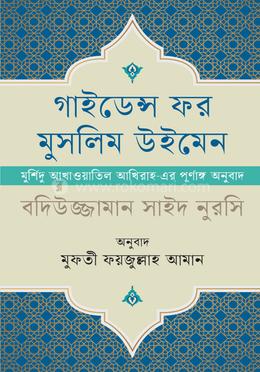 গাইডেন্স ফর মুসলিম উইমেন