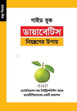 গাইড বুক : ডায়াবেটিস নিয়ন্ত্রণের উপায় image