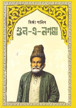 গুল-এ-নগমা