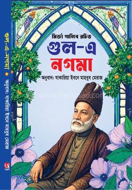 গুল- এ নাগমা