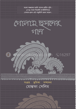 গোলাম হুসনের গান