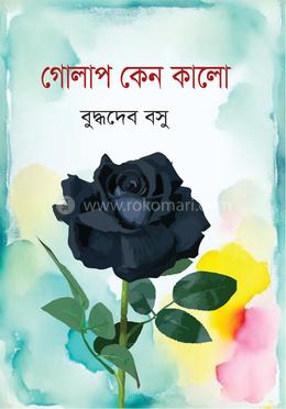 গোলাপ কেন কালো image