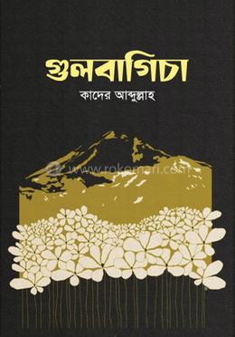 গুলবাগিচা