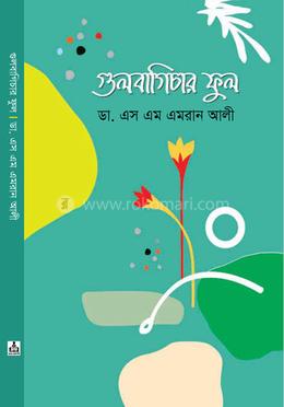 গুলবাগিচার ফুল image