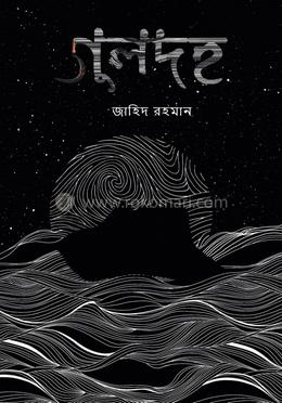 গুলদহ image