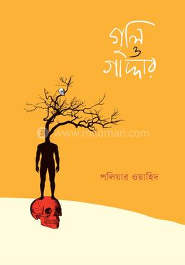 গুলি ও গাদ্দার image