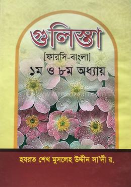 গুলিস্তা বাংলা