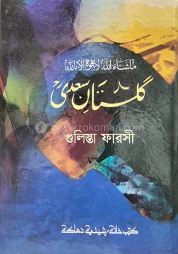গুলিস্তা ফার্সী