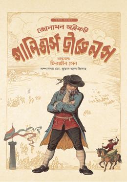 গালিভার্স ট্রাভেলস image