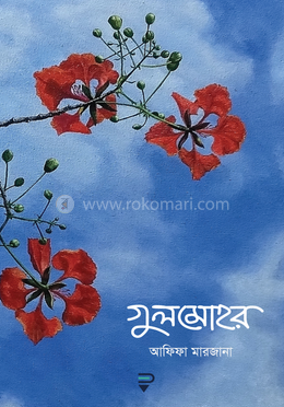 গুলমোহর 