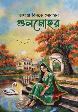 গুলমোহর