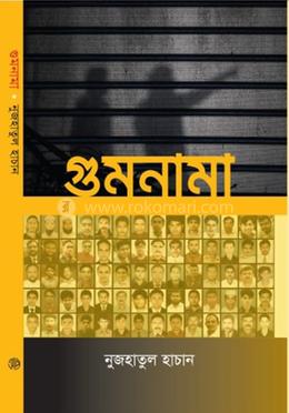 গুমনামা