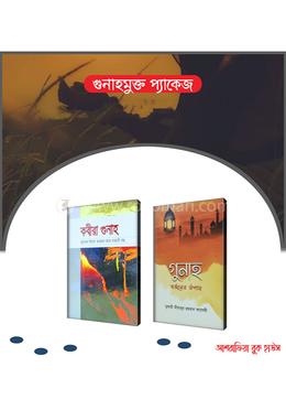 গুনাহমুক্ত প্যাকেজ image