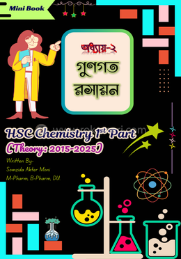 গুণগত রসায়ন অধ্যায় ২