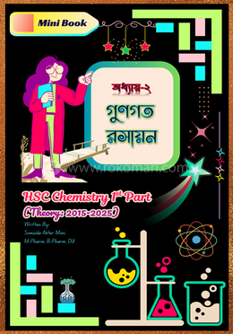 গুণগত রসায়ন অধ্যায় ২ image