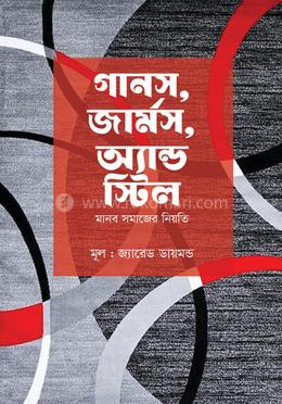 গানস, জার্মস, অ্যান্ড স্টিল