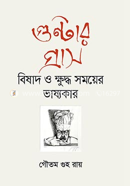 গুন্টার গ্রাস