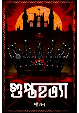 গুপ্তহত্যা