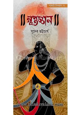 গুপ্তজ্ঞান