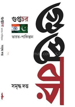 গুপ্তচর image