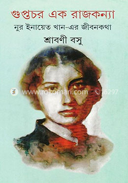 গুপ্তচর এক রাজকন্যা