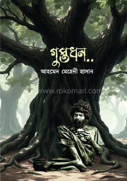 গুপ্তধন.. image