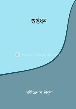 গুপ্তধন