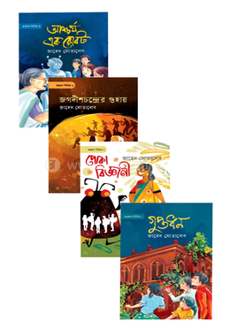 গুপ্তধন সিরিজের চারটি বইয়ের সেট