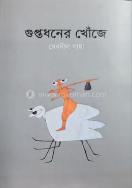 গুপ্তধনের খোঁজে