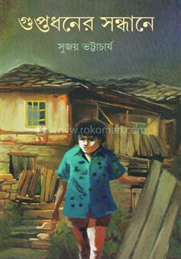 গুপ্তধনের সন্ধানে image