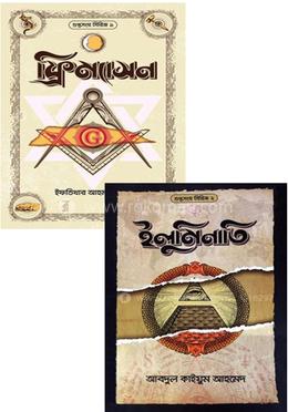 গুপ্তসংঘ সিরিজ ১-২ image