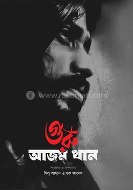 গুরু আজম খান image