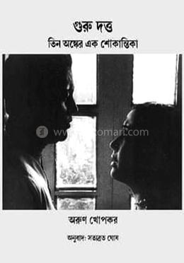 গুরু দত্ত