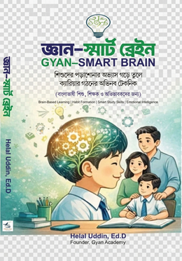 জ্ঞান-স্মার্ট ব্রেইন image