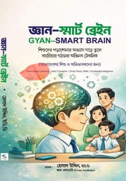 জ্ঞান-স্মার্ট ব্রেইন image
