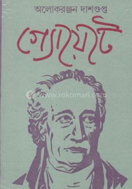 গ্যোয়েটে 