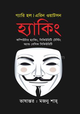 হ্যাকিং image