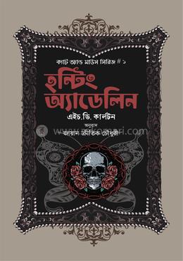 হন্টিং অ্যাডেলিন-১ image