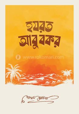 হযরত আবুবকর image