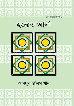 হজরত আলী (রা.)